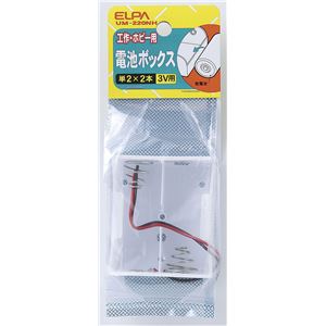 （まとめ買い） ELPA 電池ボックス 単2形*2本用 UM-220NH 【×20セット】