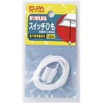 （まとめ買い） ELPA スイッチひも PE-21NH 【×45セット】