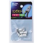 （まとめ買い） ELPA リングスリーブ E-中 PH-46NH 8個 【×30セット】