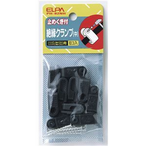 （まとめ買い） ELPA 絶縁クランプ 中 PH-82NH 10個 【×25セット】