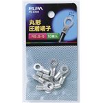 （まとめ買い） ELPA 丸型圧着端子 R5.5-5 PS-672H 10個 【×25セット】