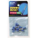 （まとめ買い） ELPA 絶縁被覆付棒状端子 VTUB-2 PS-681H 10個 【×25セット】