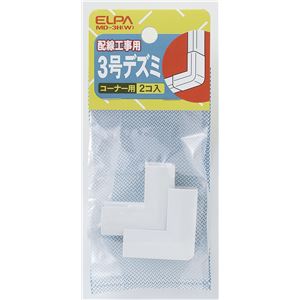 （まとめ買い） ELPA デズミ ホワイト 3号 MD-3H（W） 2個 【×30セット】