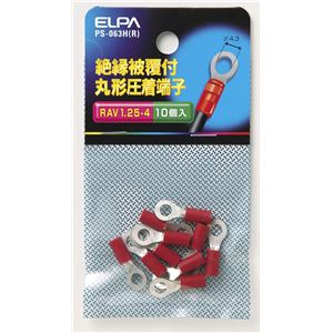 （業務用セット） ELPA 絶縁被覆付丸型圧着端子 RAV1.25-4 レッド PS-063H（R） 10個 【×30セット】 - 拡大画像