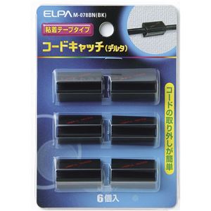 （業務用セット） ELPA コードキャッチ ブラック M-078BN（BK） 6個【×30セット】 - 拡大画像