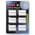 （まとめ買い） ELPA コーナコードキャッチ ホワイト M-026BN（W） 6個【×30セット】