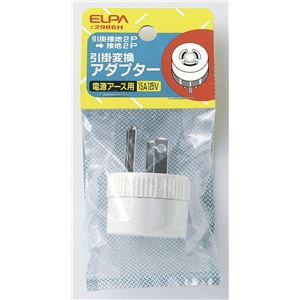 （まとめ買い） ELPA 引掛変換アダプター 引掛接地2P→接地2P #2986H 【×5セット】