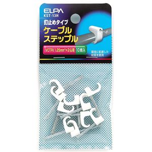 （まとめ買い） ELPA ケーブルステップル 釘止めタイプ VCTFK 1.25mm^2*2芯用 KST-13H 10個 【×30セット】