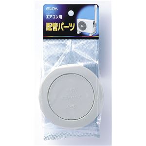 （まとめ買い） ELPA クーラーキャップ φ58.5mm K-AC67 【×15セット】