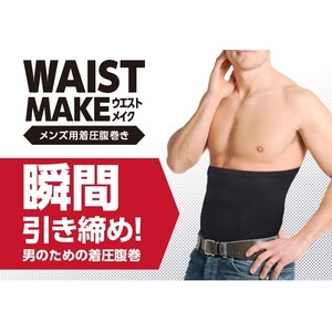 WAIST MAKE (ウエストメイク) メンズ腹巻き