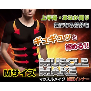 マッスルメイク加圧インナー　(半袖)　黒　Ｍサイズ