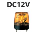 パトライト(回転灯) 大型回転灯 KG-12 DC12V Ф186 防滴 黄色 パトライト(回転灯) 大型回転灯 KG-12 DC12V Ф186 防滴 黄色