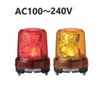 パトライト（回転灯） 強耐振大型パワーLED回転灯 RLR-M2 AC100〜240V Ф162 耐塵防水■赤