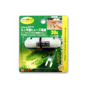 (まとめ) ミニ平型ヒューズ電源 E514 【×15セット】