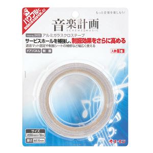 (まとめ) アルミガラスクロステープ 2420 【×5セット】 商品画像