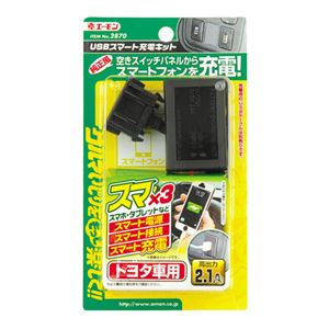 (まとめ) USBスマート充電キット(トヨタ車用) 2870 【×2セット】 商品画像