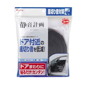 （まとめ） 風切り音防止テープ 2650 【×2セット】 - 拡大画像