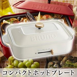 BRUNO コンパクトホットプレート ホワイト BOE021-WH