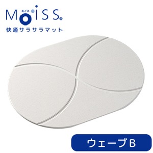 ＭＯＩＳＳ　モイス　快適サラサラマット　ウェーブ（Ｂ）