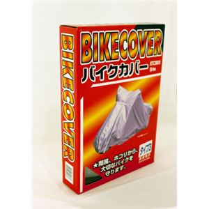 バイクカバー3800 タイプ3 シルバータフタ ケース入り 【バイク用品】 商品画像