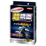 02072 バイク専用 超鏡面メタルメッキクリーナー 【バイク用品】