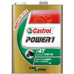 エンジンオイル Power1 4T 15W-50 4L  カストロール 【バイク用品】