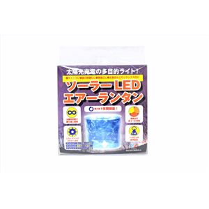 斎藤撚糸 ソーラーLEDランタン