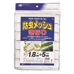 日本マタイ 防虫メッシュキラリ 1.8×5m  - 拡大画像