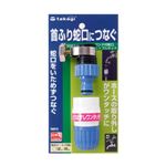 タカギ バンド付蛇口ニップル＆コネク G061FJ