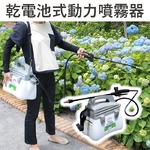 乾電池式動力噴霧器