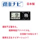 ヘルスエンジン 「健康ナビ」 ブラック 健康生活ナビゲーション付活動量計 JK-600