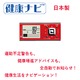 ヘルスエンジン 「健康ナビ」 レッド 健康生活ナビゲーション付活動量計 JK-600