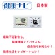 ヘルスエンジン 「健康ナビ」 ホワイト 健康生活ナビゲーション付活動量計 JK-600