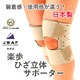 ヘルスポイント 楽歩ひざ立体サポーター 1枚