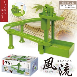 流しそうめん 風流