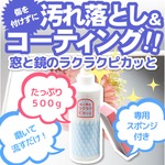 窓と鏡のラクラクピカッと　（ガラス用クレンジングコート剤）