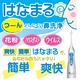 鼻洗浄器 はなまる