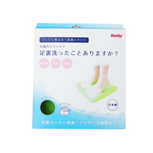 足裏洗い専用マット/お風呂グッズ (グリーン) 幅30.3cm 日本製 耐熱温度80℃ 『HaShy』 (浴室 シャワールーム) b04