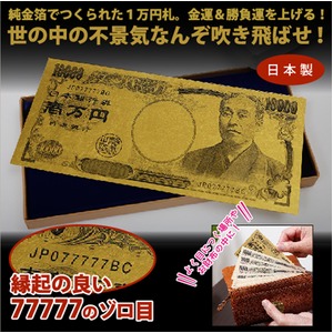 純金箔一万円札カード　（日本製）