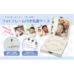 木製乳歯ケース フォトフレーム一体型 プレゼント・ギフトに 木製乳歯ケース フォトフレーム一体型 プレゼント・ギフトに