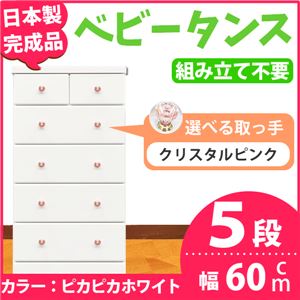 チェスト 60cm幅 5段 アリオ（カラー ：ピカピカホワイト  取っ手：クリスタルピンク×全10個）