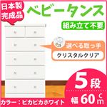 チェスト 60cm幅 5段 アリオ（カラー ：ピカピカホワイト  取っ手：クリスタルクリア×全10個）