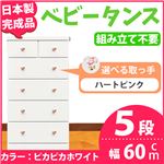 チェスト 60cm幅 5段 アリオ（カラー ：ピカピカホワイト  取っ手：ハートピンク×全10個）