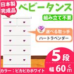 チェスト 60cm幅 5段 アリオ（カラー ：ピカピカホワイト  取っ手：ハートラベンダー×全10個）