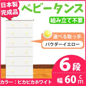 チェスト 60cm幅 6段 アリオ（カラー ：ピカピカホワイト  取っ手：パウダーイエロー×全12個）