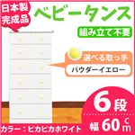 チェスト 60cm幅 6段 アリオ（カラー ：ピカピカホワイト  取っ手：パウダーイエロー×全12個）