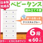 チェスト 60cm幅 6段 アリオ（カラー ：ピカピカホワイト  取っ手：クリスタルブルー×全12個）