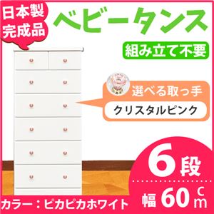 チェスト 60cm幅 6段 アリオ（カラー ：ピカピカホワイト  取っ手：クリスタルピンク×全12個）