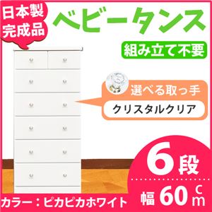 チェスト 60cm幅 6段 アリオ（カラー ：ピカピカホワイト  取っ手：クリスタルクリア×全12個）