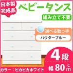 チェスト 80cm幅 4段 アリオ（カラー ：ピカピカホワイト  取っ手：パウダーブルー×全8個）